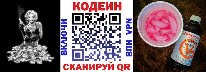 Кодеиновый сироп Lean напиток Lean (лин)  закладка  Дмитровск 